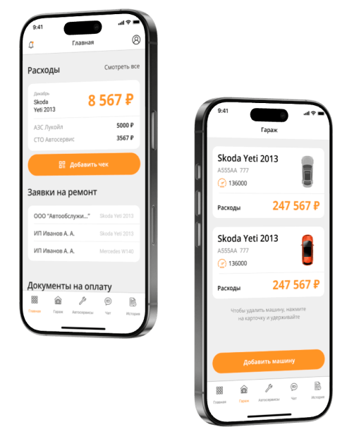 Мобильное приложение для автосервисов
